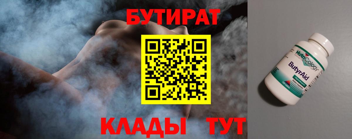 Артём  Бутират оксибутират  Вход с VPN 