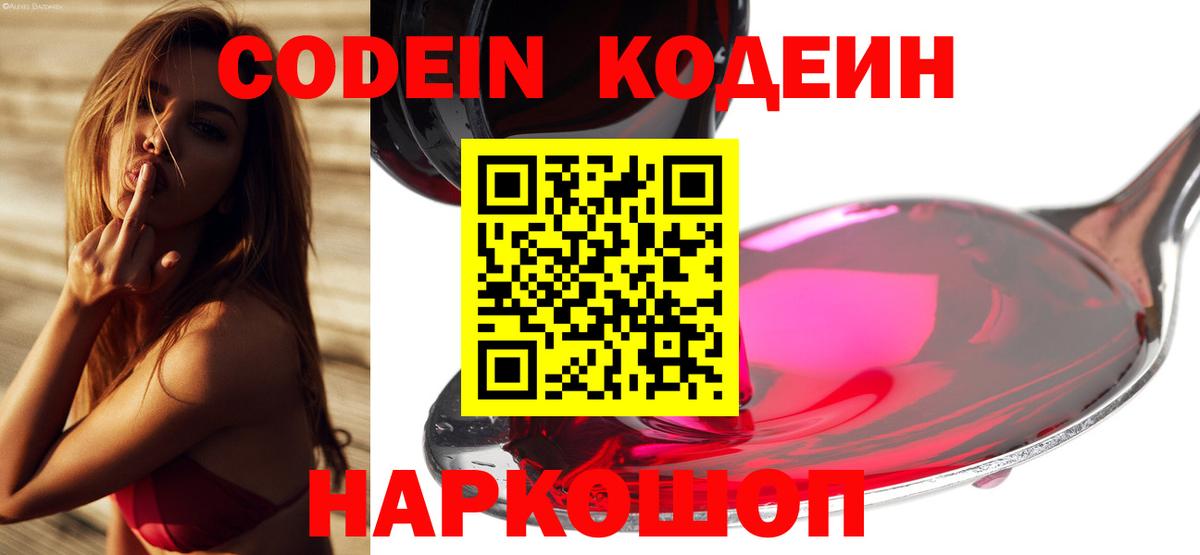 Codein Purple Drank  Вход с VPN  Codein напиток Lean (лин)  Артём 