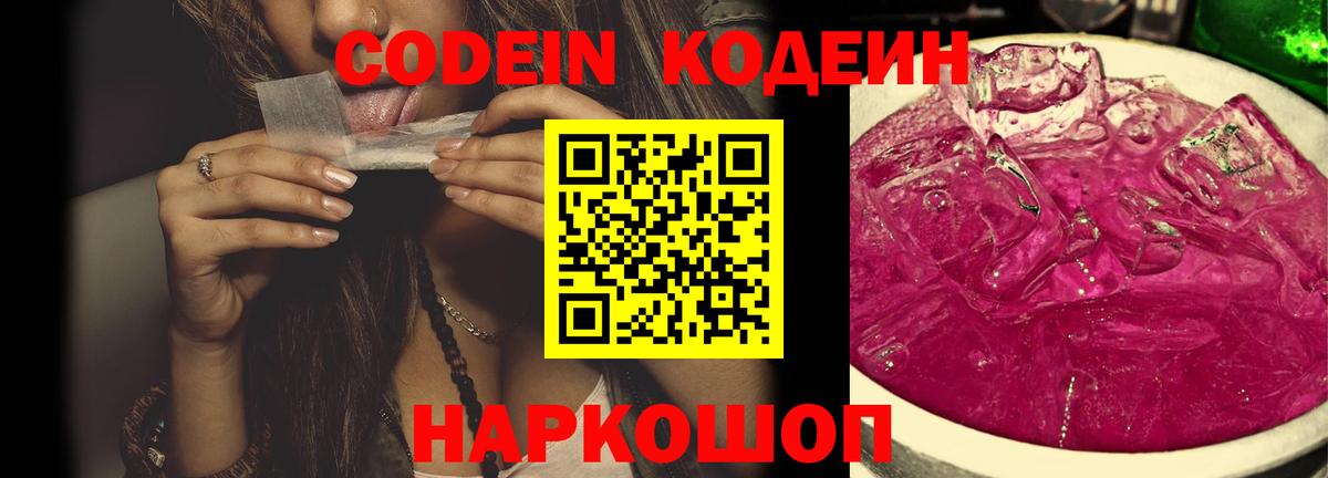 Codein напиток Lean (лин) Артём