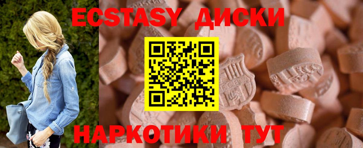 ЭКСТАЗИ  ЭКСТАЗИ диски  Экстази круглые  Вход с VPN  Артём 