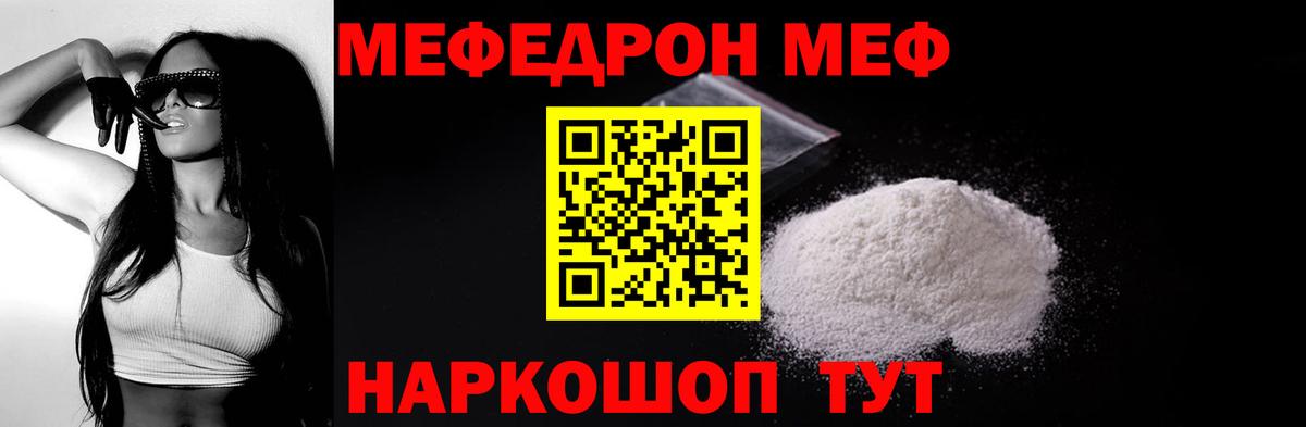 Мефедрон 4 MMC  МЯУ-МЯУ  Артём  Вход с VPN  Меф мяу мяу 