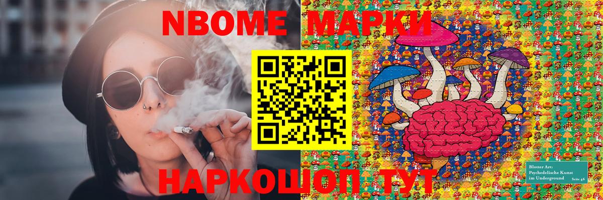 Марки NBOMe  Марки NBOMe 1500мкг  Вход с VPN  Марки NBOMe 1500мкг  Артём 
