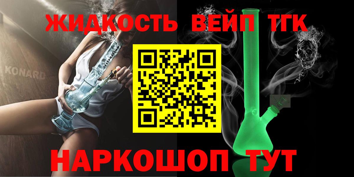 цены наркотик  Вход с VPN  Артём  ТГК жижа 